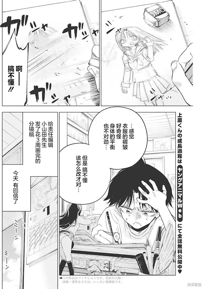 既然要畫戀愛漫畫,第08話,第2张
