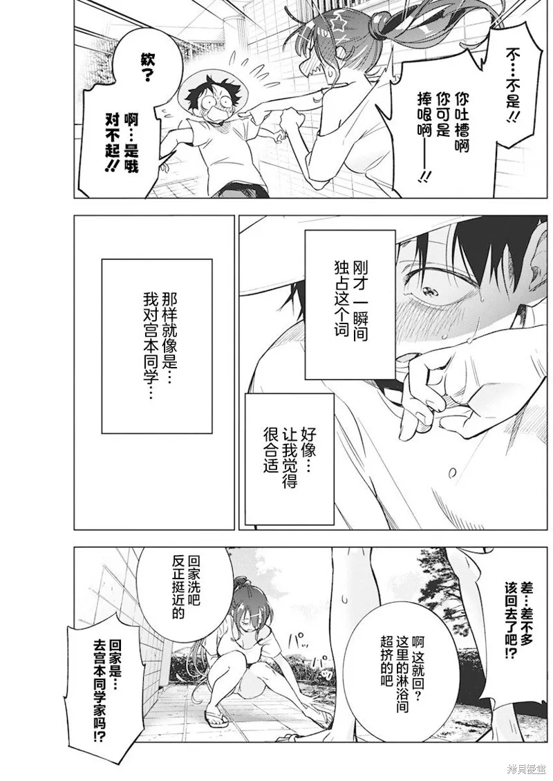 既然要畫戀愛漫畫,第08話,第25张