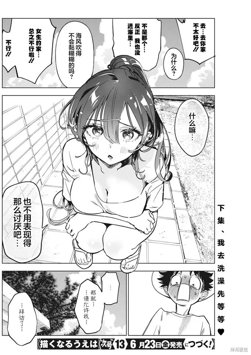 既然要畫戀愛漫畫,第08話,第26张