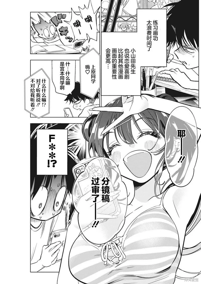 既然要畫戀愛漫畫,第08話,第3张