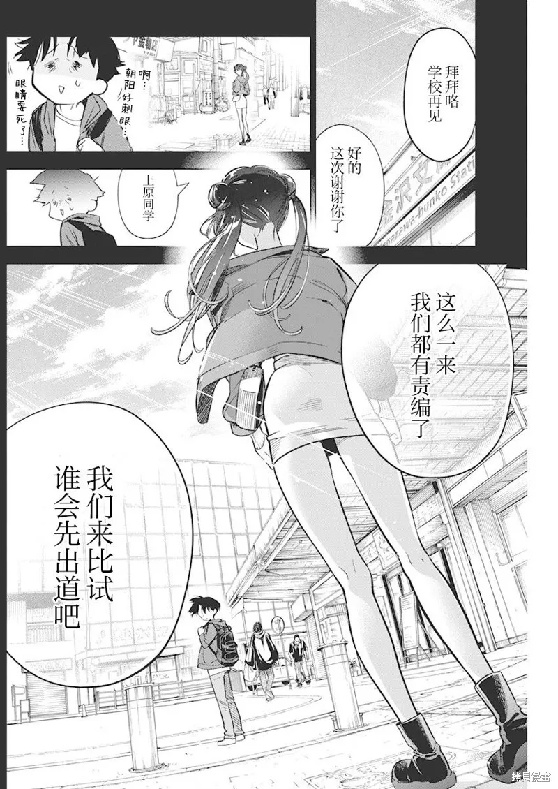 既然要畫戀愛漫畫,第08話,第4张