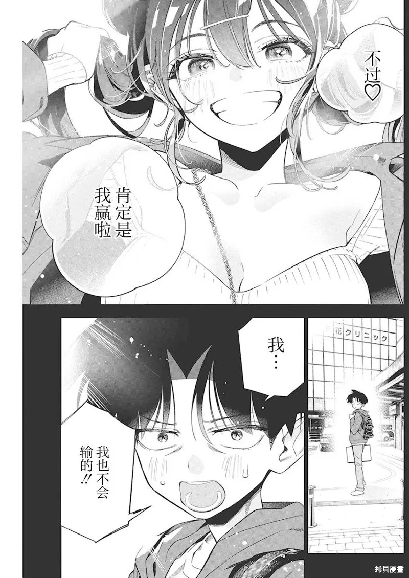 既然要畫戀愛漫畫,第08話,第5张