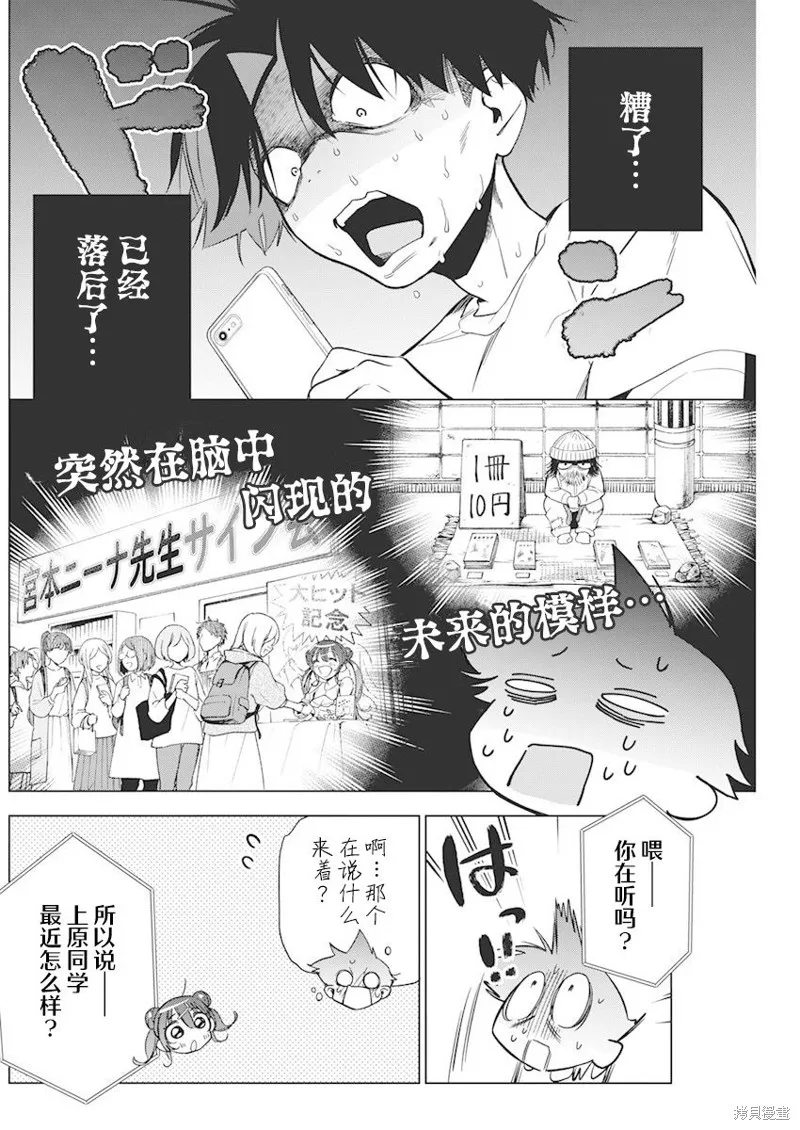 既然要畫戀愛漫畫,第08話,第6张