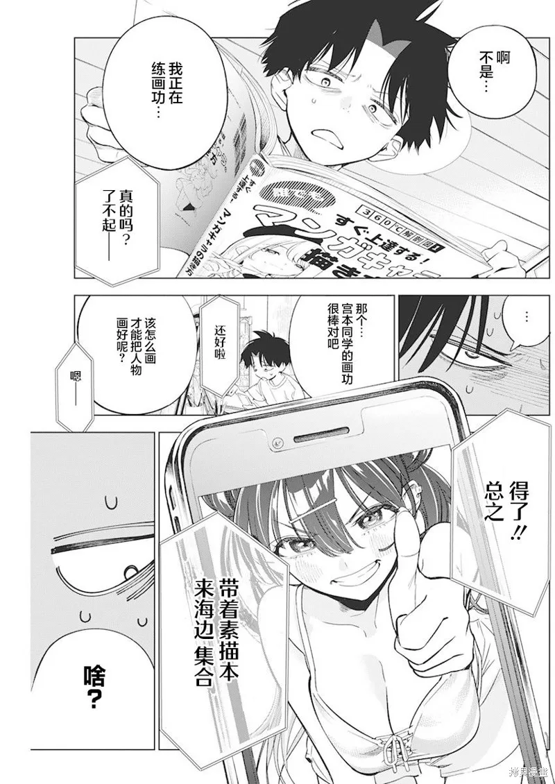 既然要畫戀愛漫畫,第08話,第7张