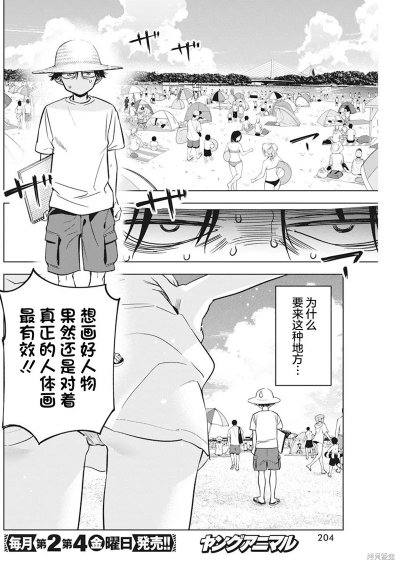 既然要畫戀愛漫畫,第08話,第8张