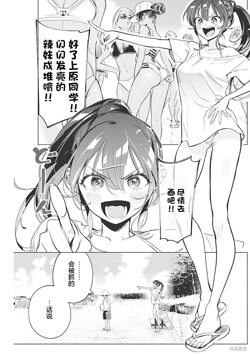 既然要畫戀愛漫畫,第08話,第9张