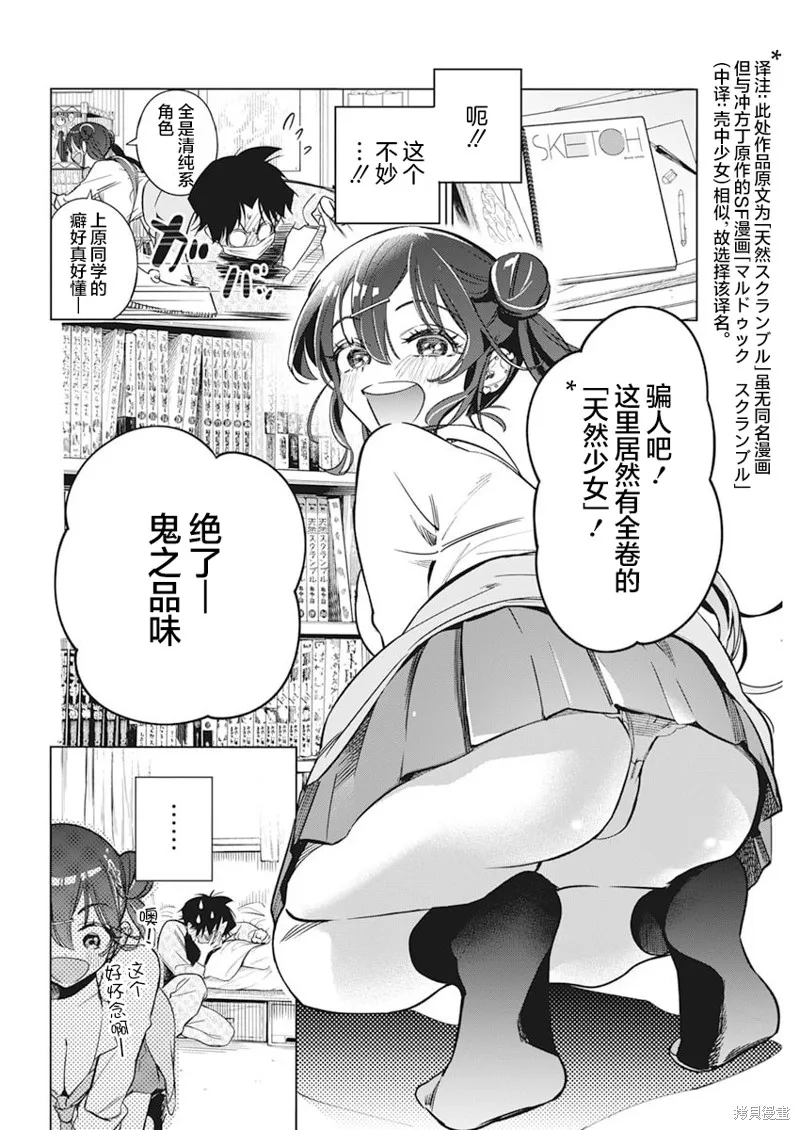 既然要畫戀愛漫畫,第04話,第10张