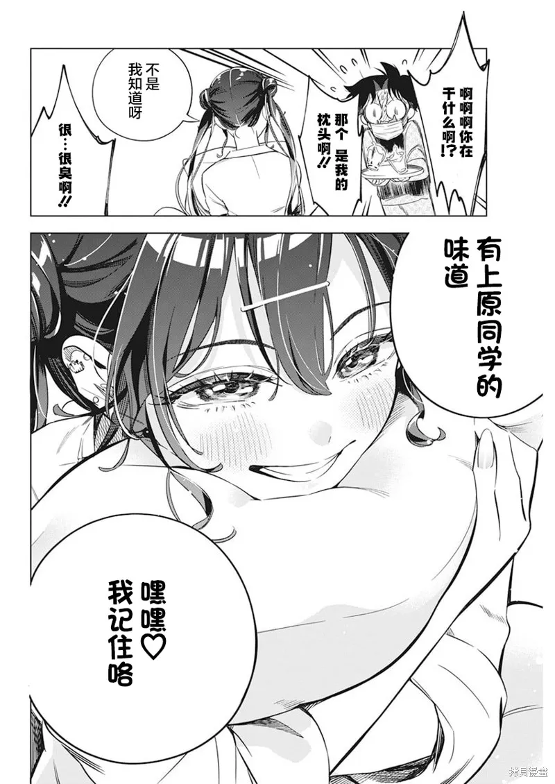 既然要畫戀愛漫畫,第04話,第12张