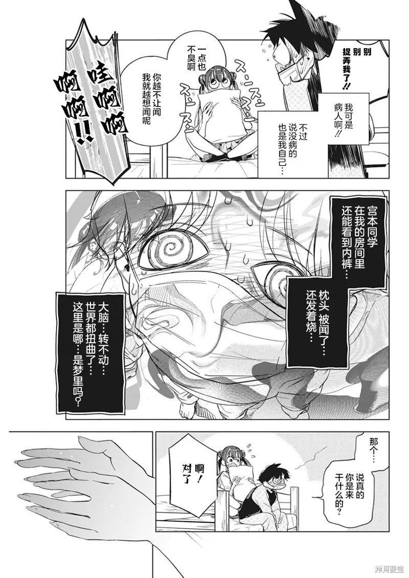 既然要畫戀愛漫畫,第04話,第13张