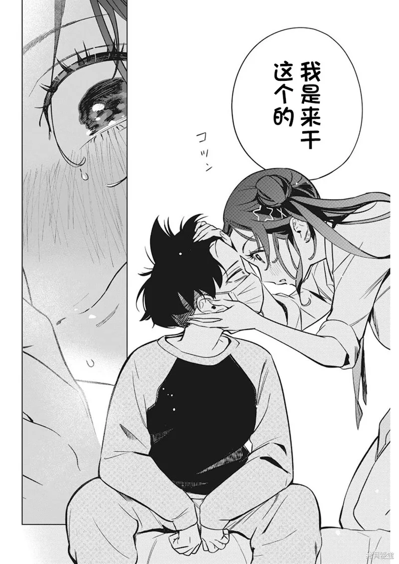 既然要畫戀愛漫畫,第04話,第14张