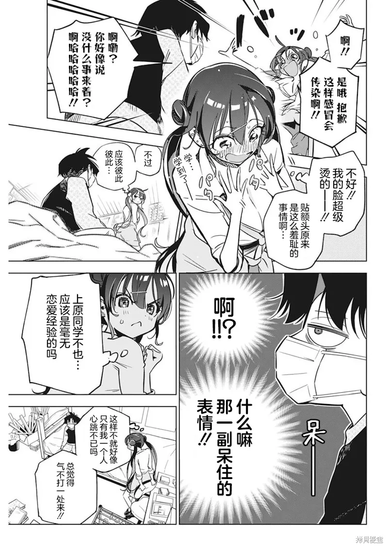 既然要畫戀愛漫畫,第04話,第15张