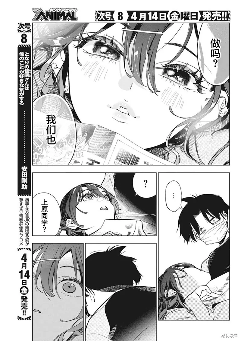 既然要畫戀愛漫畫,第04話,第17张