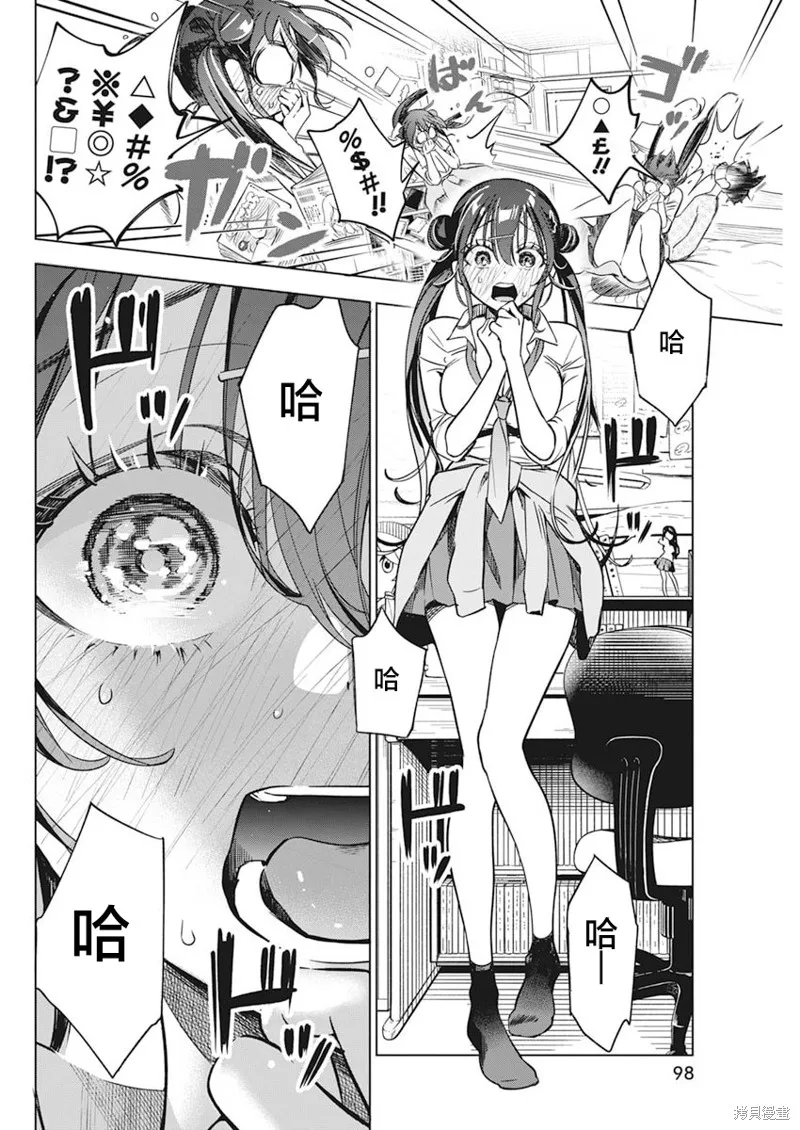 既然要畫戀愛漫畫,第04話,第19张