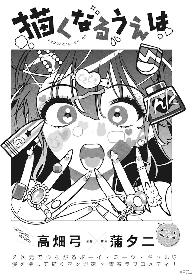 既然要畫戀愛漫畫,第04話,第2张