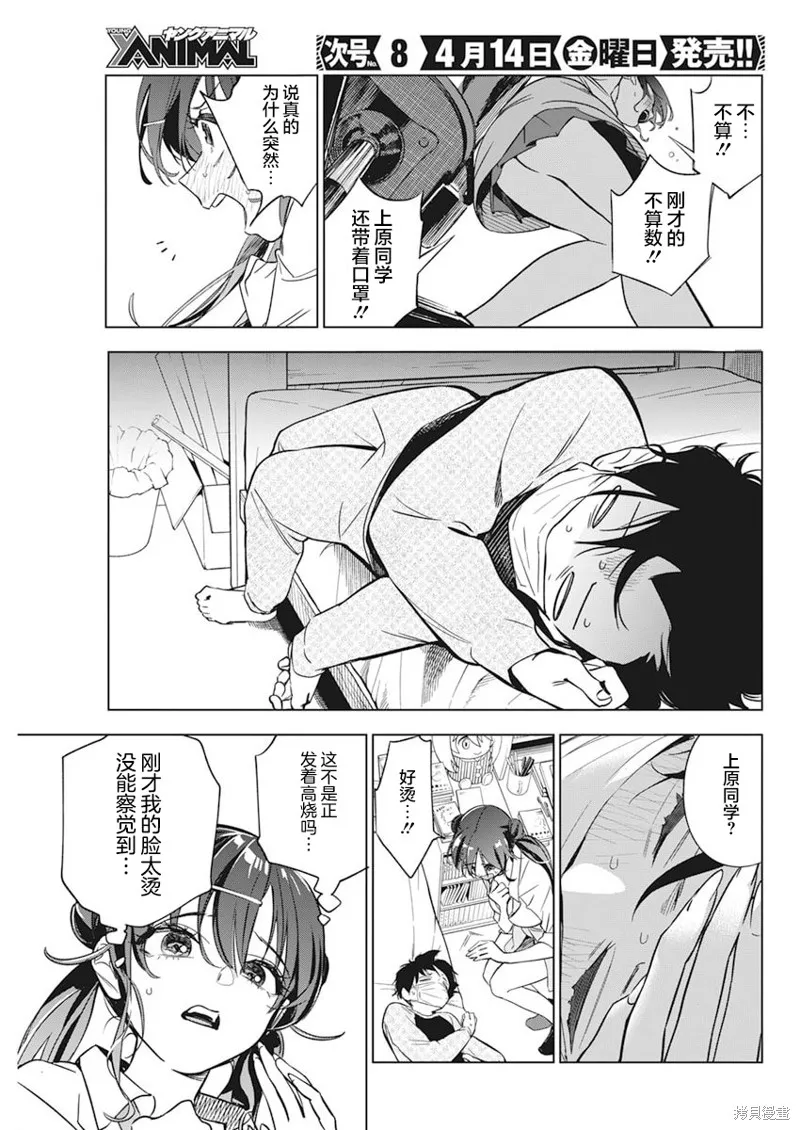 既然要畫戀愛漫畫,第04話,第20张