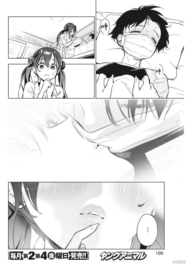 既然要畫戀愛漫畫,第04話,第21张