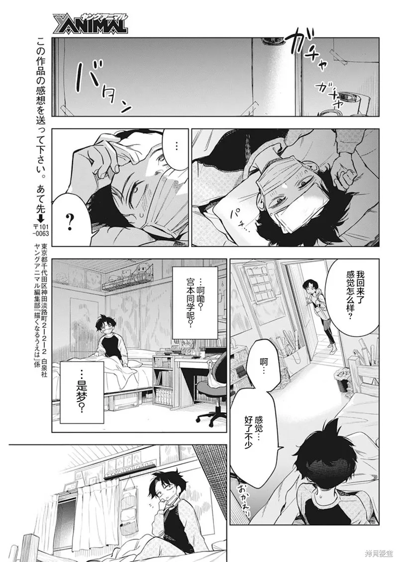 既然要畫戀愛漫畫,第04話,第22张