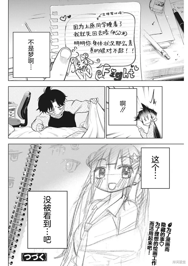 既然要畫戀愛漫畫,第04話,第23张
