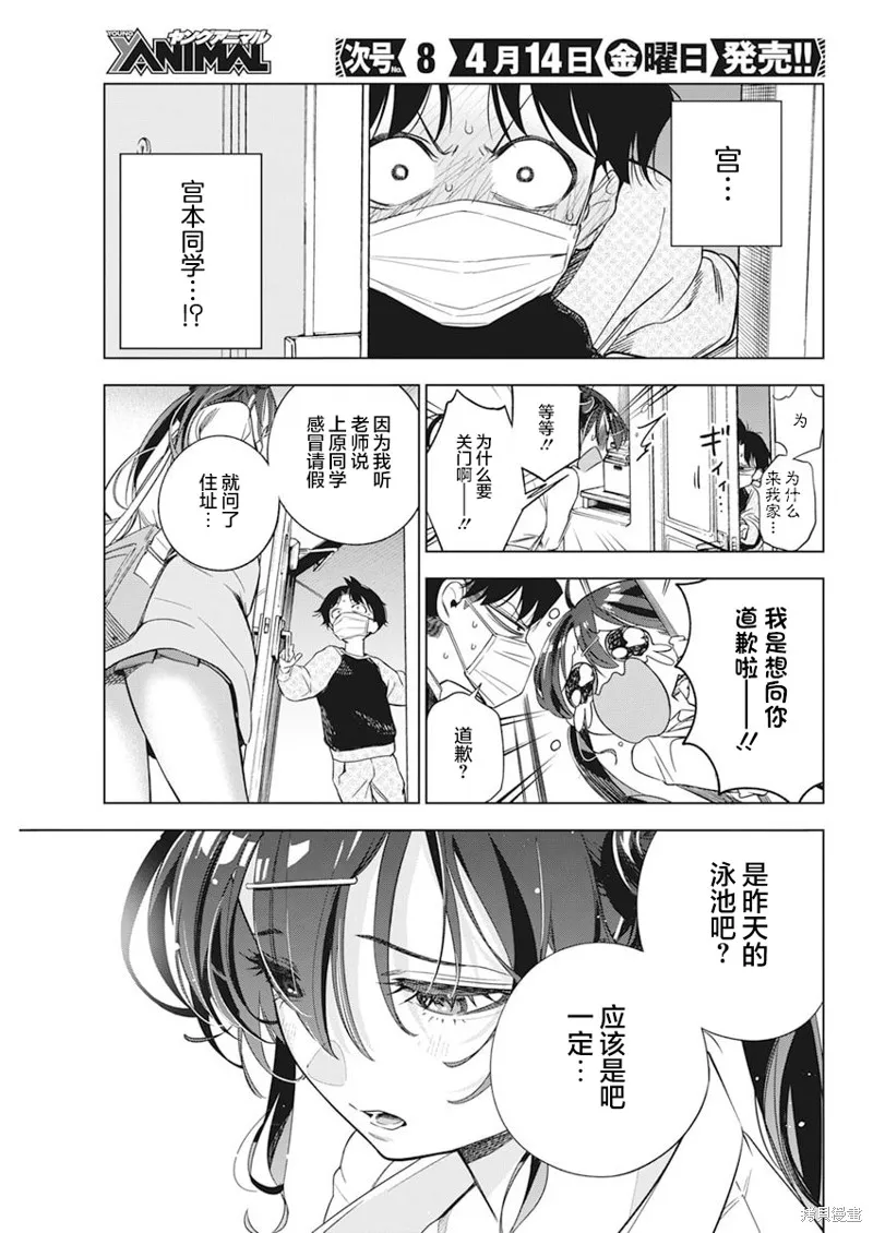 既然要畫戀愛漫畫,第04話,第5张