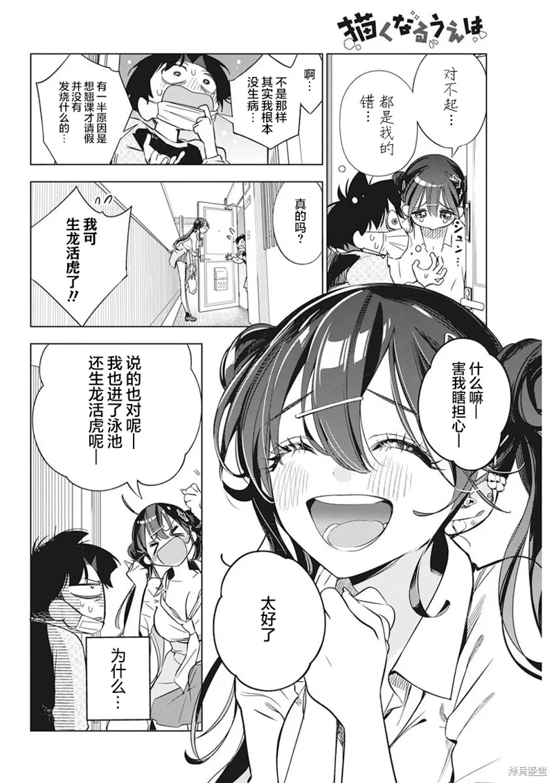 既然要畫戀愛漫畫,第04話,第6张