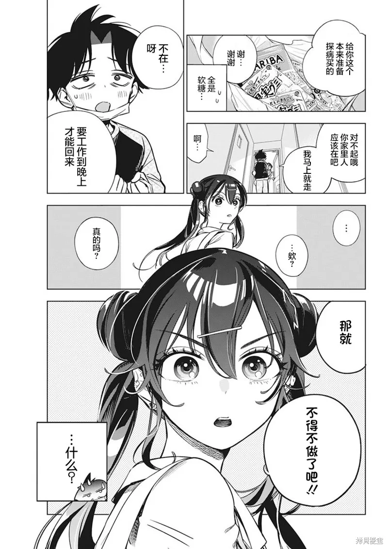 既然要畫戀愛漫畫,第04話,第7张