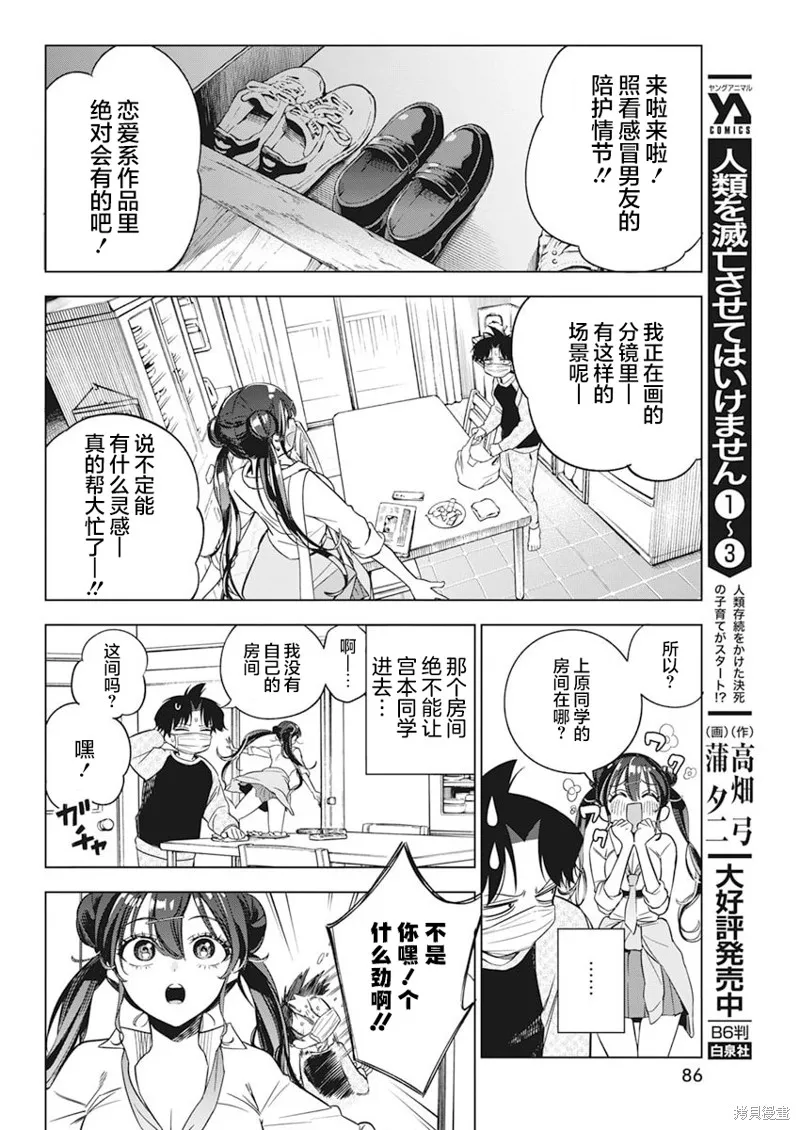 既然要畫戀愛漫畫,第04話,第8张