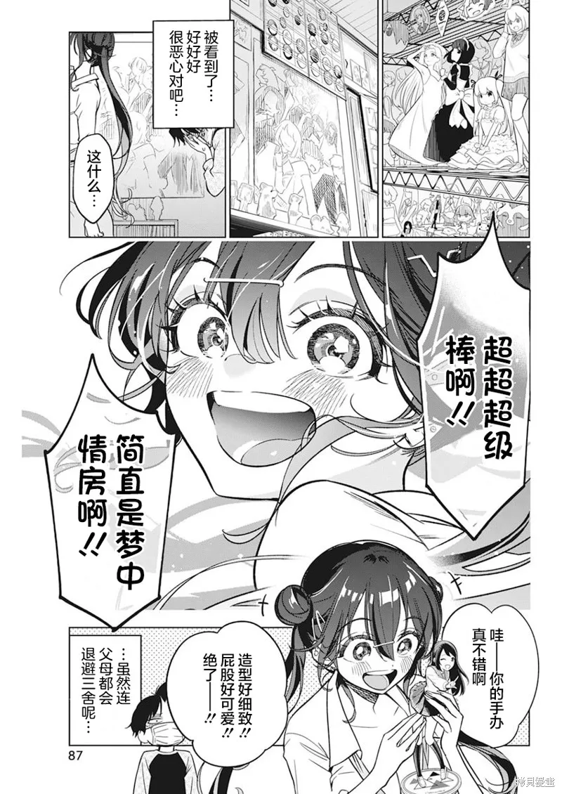 既然要畫戀愛漫畫,第04話,第9张