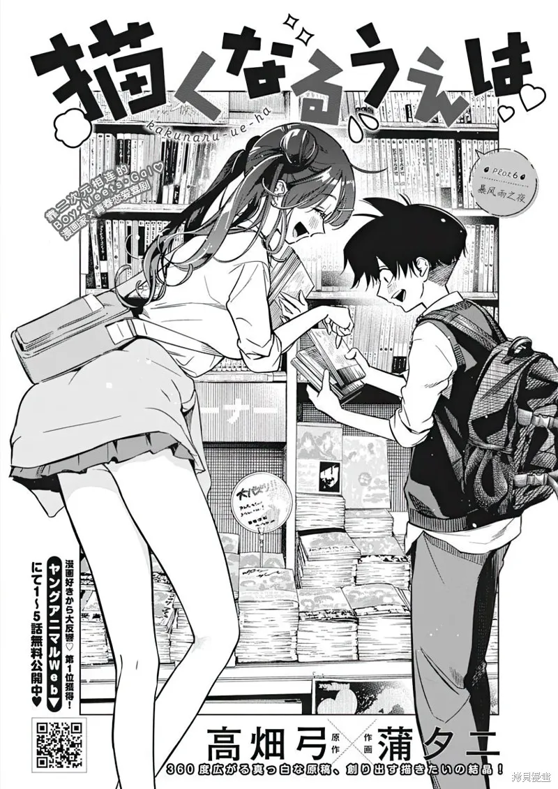既然要畫戀愛漫畫,第06話,第1张