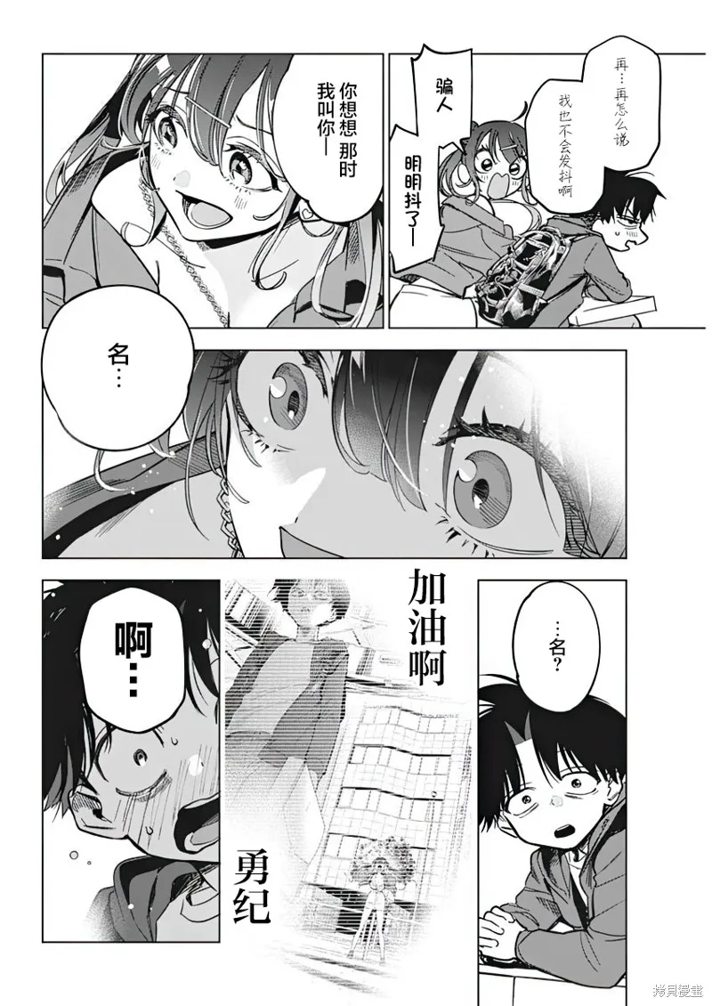 既然要畫戀愛漫畫,第06話,第10张