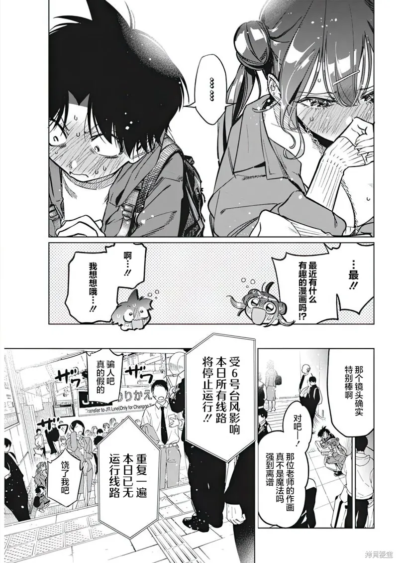 既然要畫戀愛漫畫,第06話,第11张