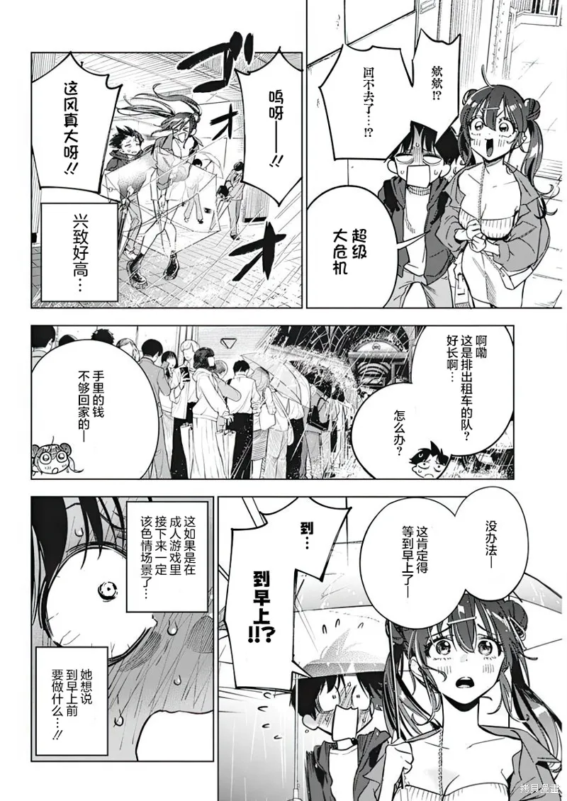 既然要畫戀愛漫畫,第06話,第12张