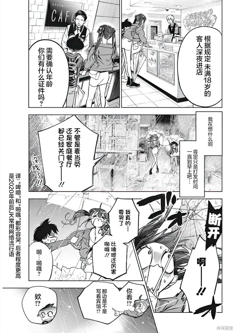 既然要畫戀愛漫畫,第06話,第13张