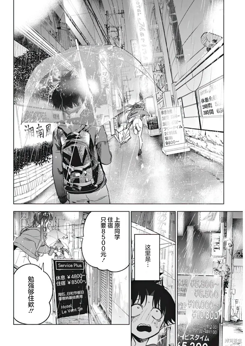 既然要畫戀愛漫畫,第06話,第14张