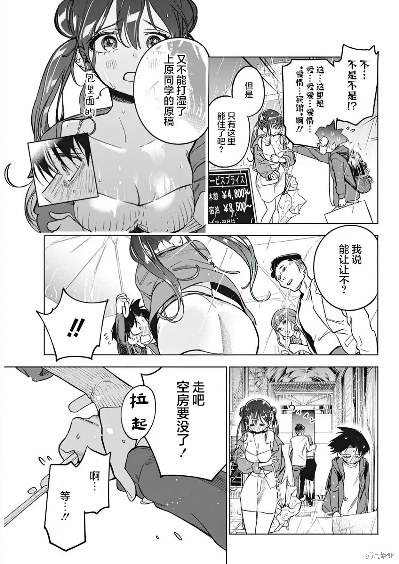 既然要畫戀愛漫畫,第06話,第15张