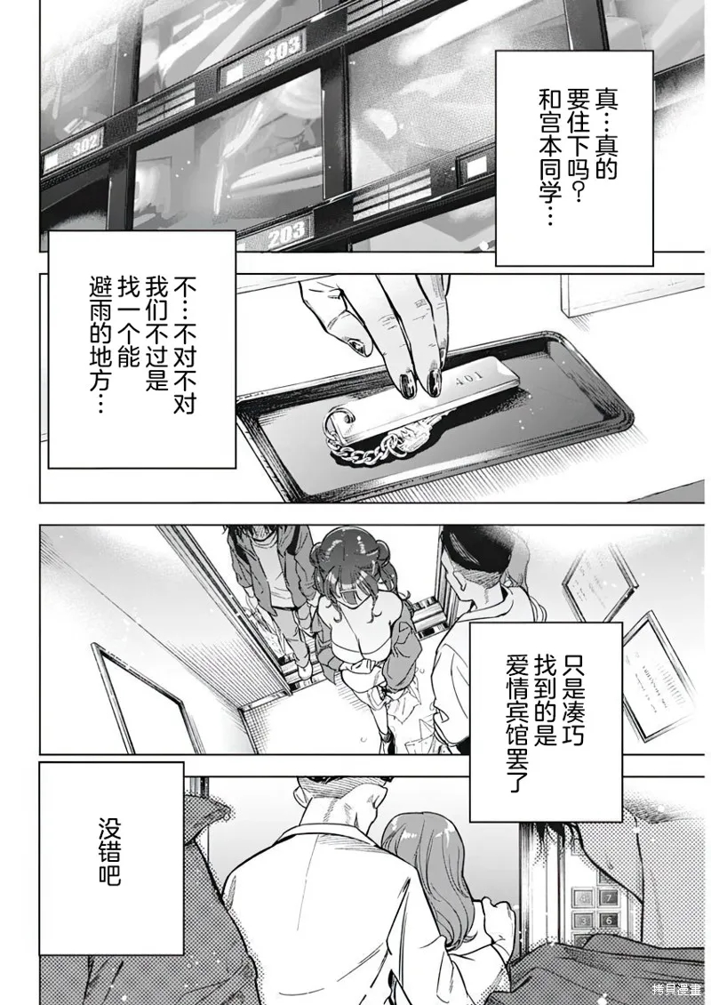 既然要畫戀愛漫畫,第06話,第16张
