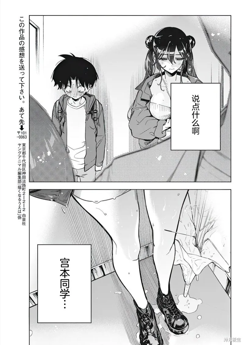 既然要畫戀愛漫畫,第06話,第17张