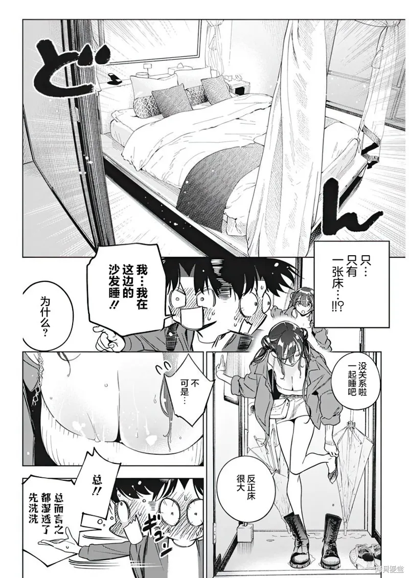 既然要畫戀愛漫畫,第06話,第18张