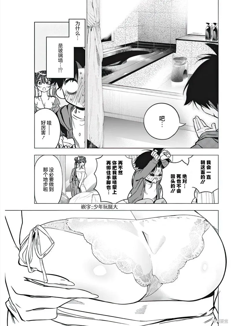 既然要畫戀愛漫畫,第06話,第19张