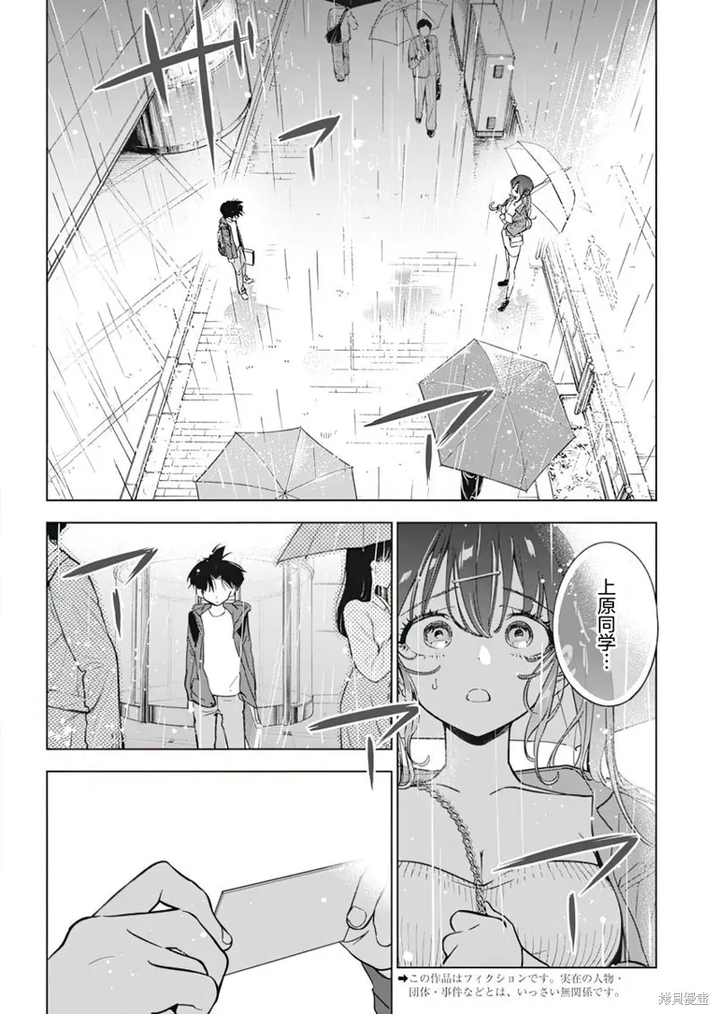 既然要畫戀愛漫畫,第06話,第2张