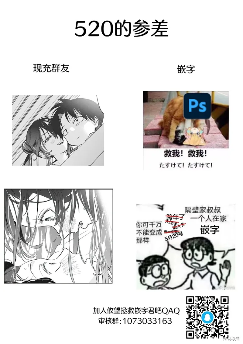 既然要畫戀愛漫畫,第06話,第27张