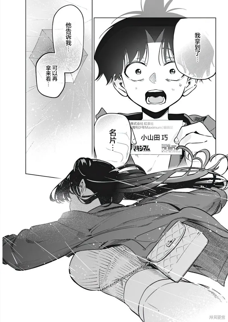 既然要畫戀愛漫畫,第06話,第3张