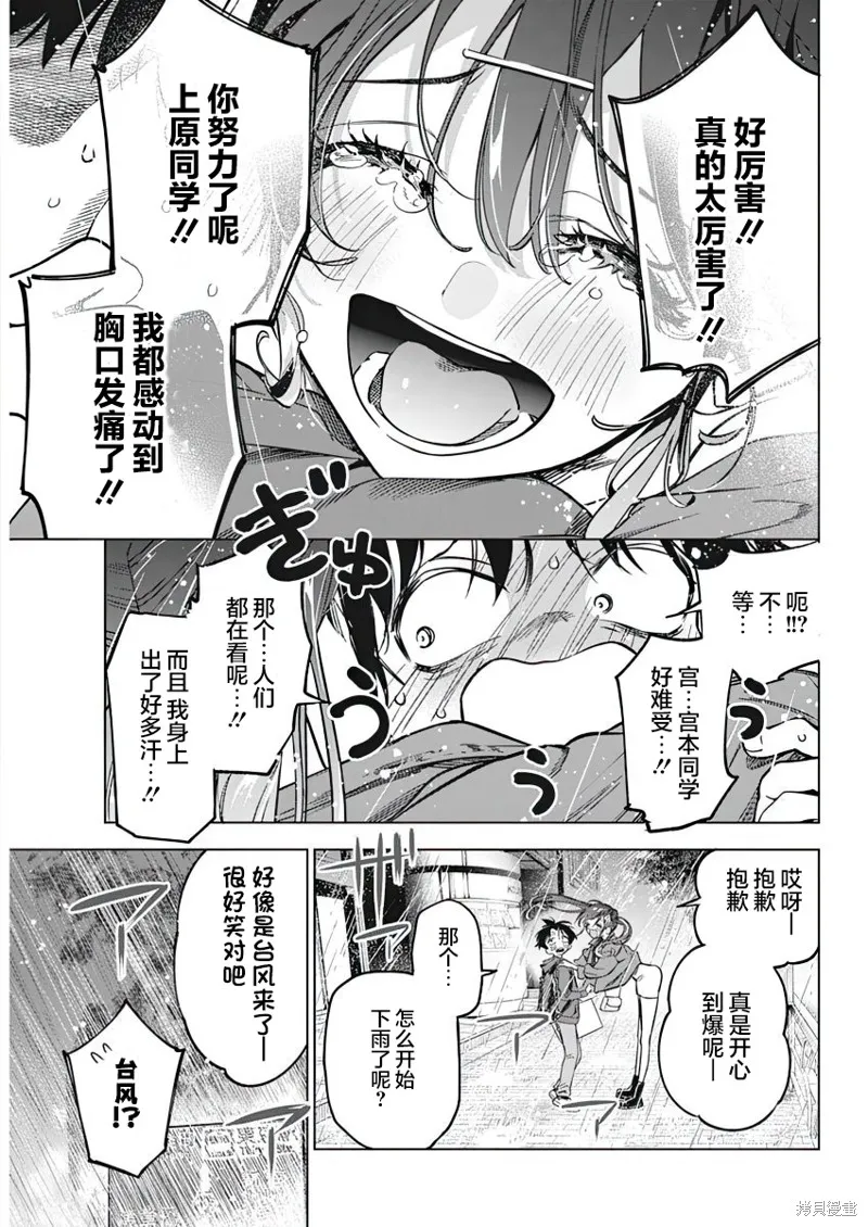既然要畫戀愛漫畫,第06話,第5张