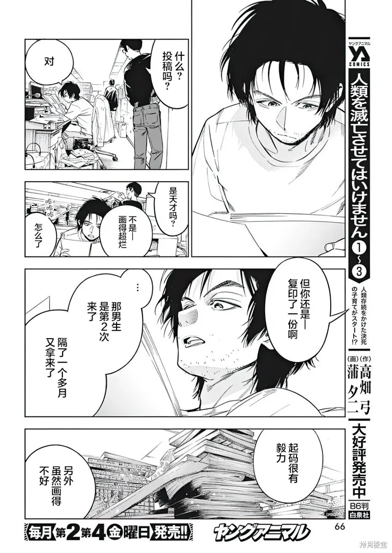 既然要畫戀愛漫畫,第06話,第6张