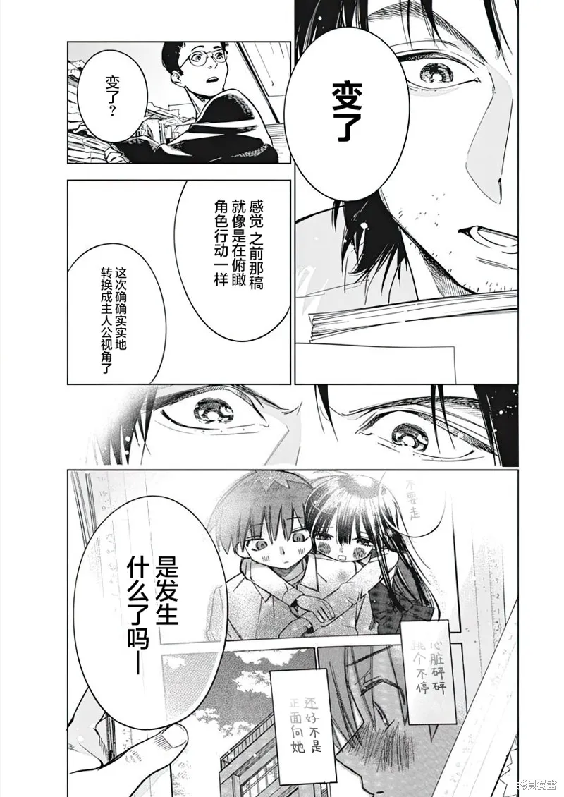 既然要畫戀愛漫畫,第06話,第7张