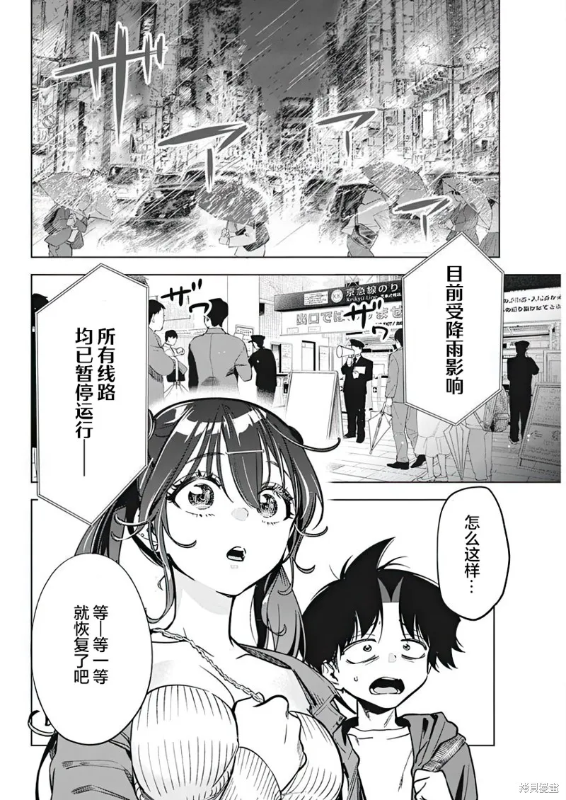 既然要畫戀愛漫畫,第06話,第8张