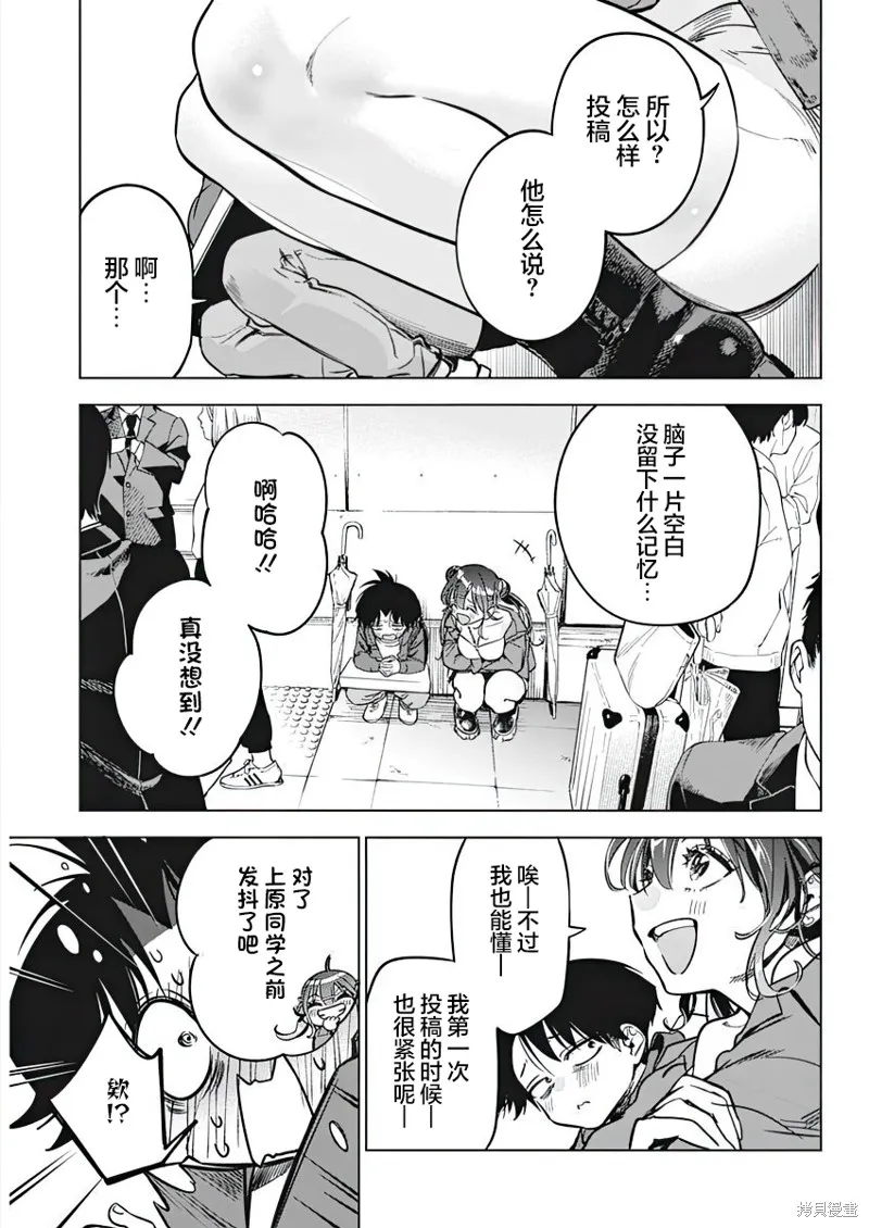 既然要畫戀愛漫畫,第06話,第9张