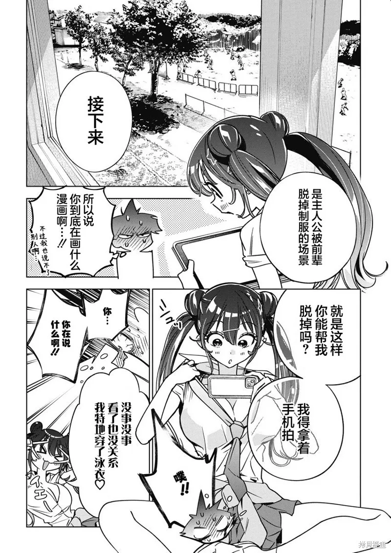 既然要畫戀愛漫畫,第14話,第10张