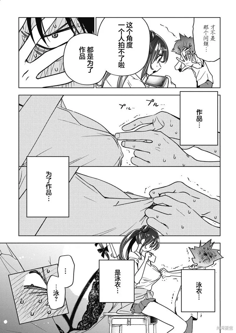 既然要畫戀愛漫畫,第14話,第11张