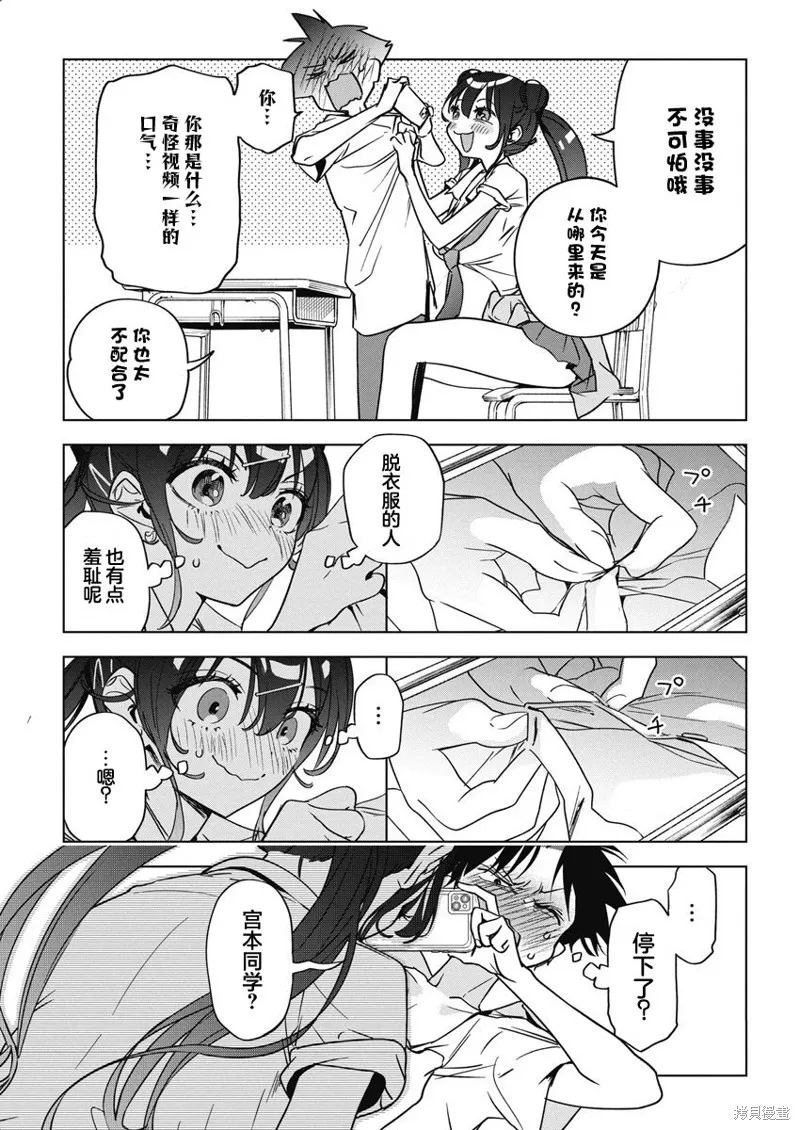 既然要畫戀愛漫畫,第14話,第13张