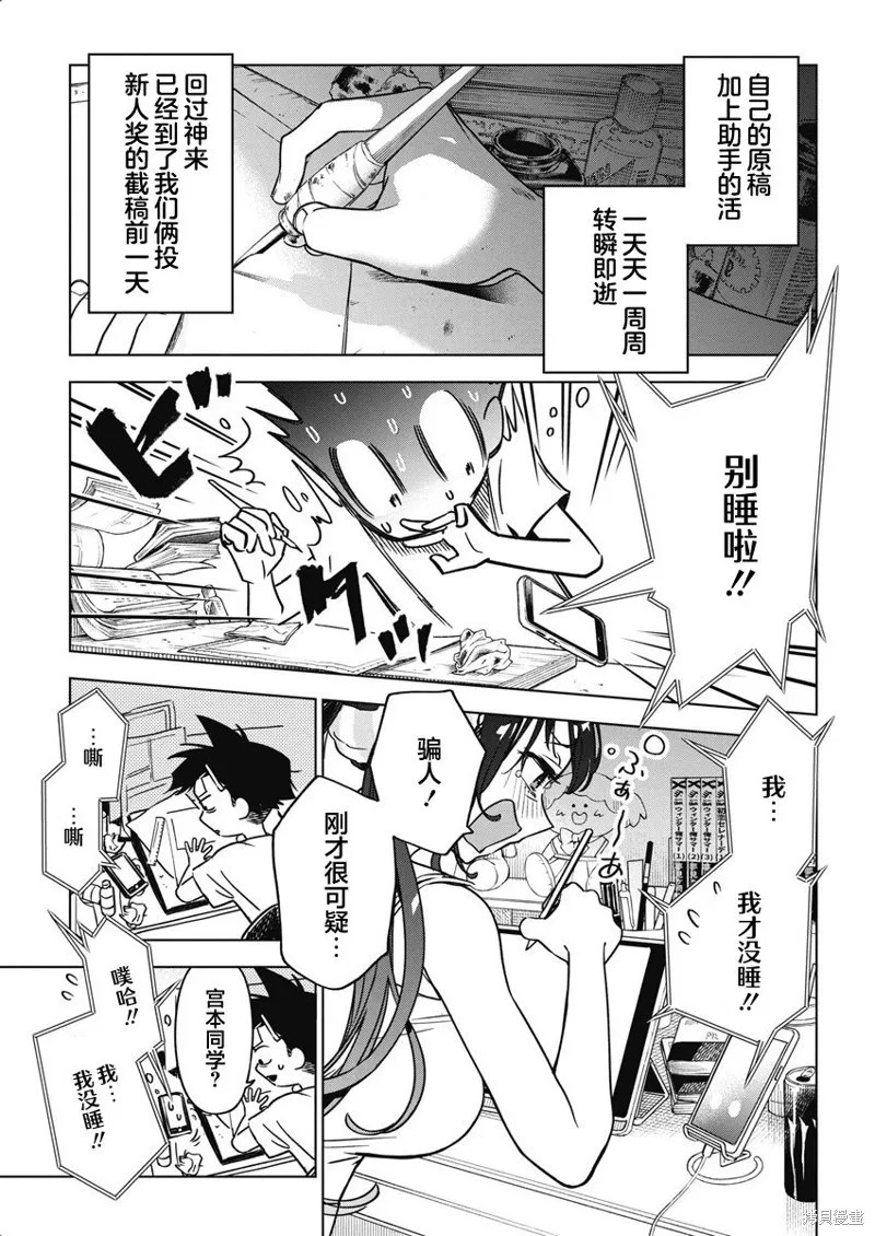 既然要畫戀愛漫畫,第14話,第17张